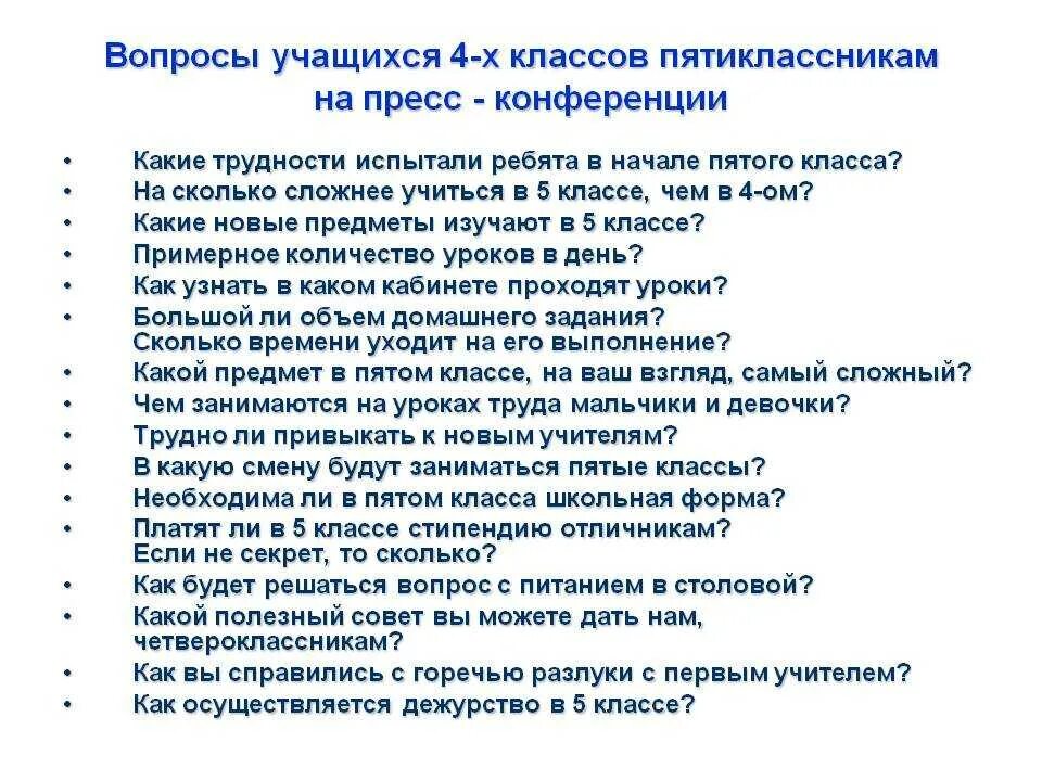 Вопросы для школьников. Вопросы для пятиклассников. Ученик с вопросом. Какие вопросы задать.