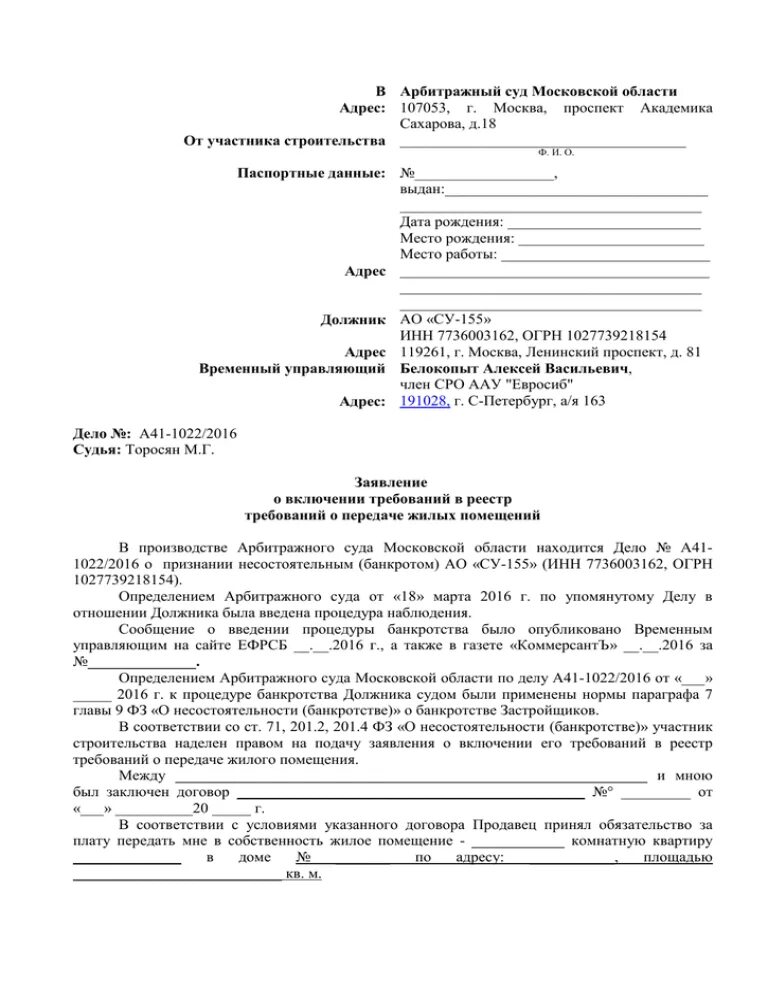 Заявление об установлении размера требований кредиторов образец. Ходатайство о включении требований в реестр требований кредиторов. Заявление о включении в реестр требований текущих платежей образец. Заявление о включении в реестр восстановленного требования. Требования к должнику при банкротстве