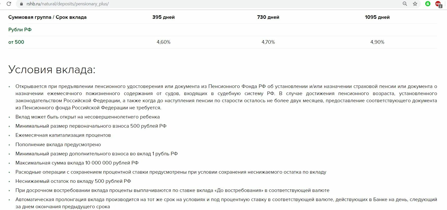 Россельхозбанк пенсионный плюс процентная. Россельхозбанк пенсионный вклад. Вклад Россельхозбанка пенсионный плюс. Процентные ставки, Россельхозбанка, пенсионный +.. РСХБ вклады для пенсионеров.