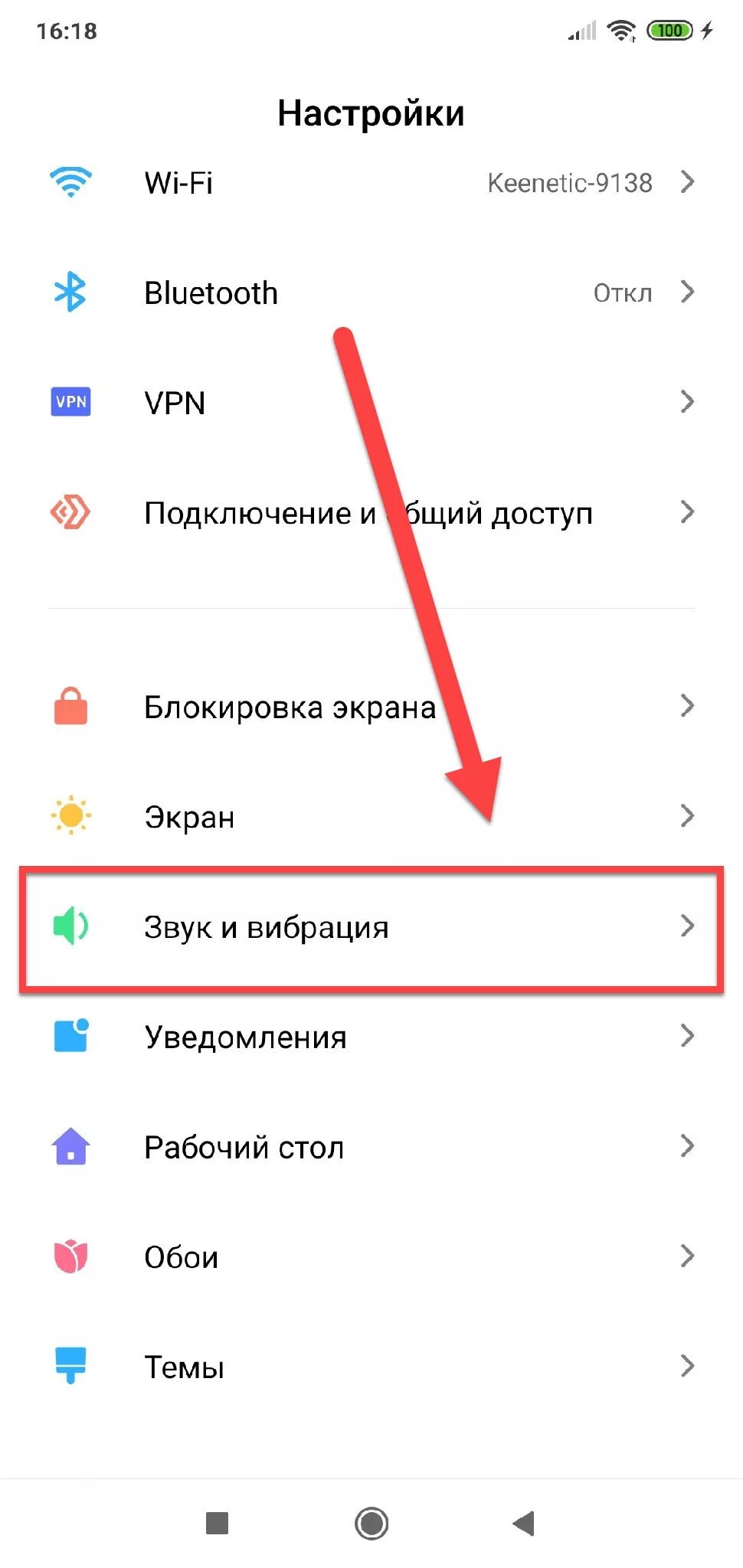 Сменить звук уведомлений. Как изменить звук уведомлений. Как изменить звук уведомлений на андроид. Как настроить звуковые уведомления. Как поставить звук на уведомление.