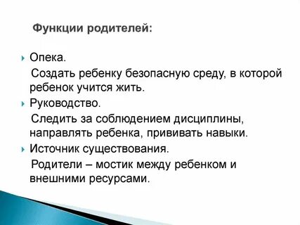 Родительская функция