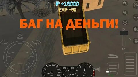 Баг на деньги в мотор депот