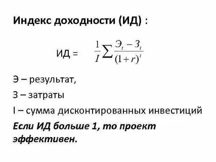 Индекс проекта
