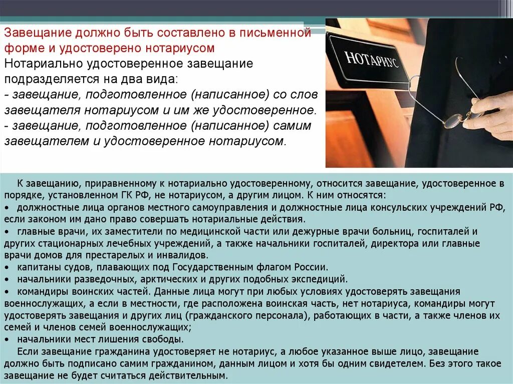 Завещание приравненное к нотариально удостоверенному. Письменная форма завещания. Завещание пример. Завещание нотариус. Нотариально удостоверенное завещание.