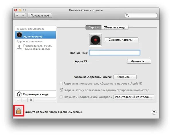 Как поменять пароль на мак. Учетная запись макбук. учетные записи mac os. пароль администратора макбук. смена пароля на макбуке.