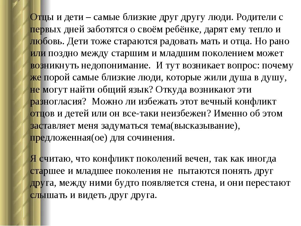 Отцы и дети итоговое темы. Темы сочинений по отцам и детям. Сочинение на тему отцы и дети. Вывод отцы и дети. Проблема отцов и детей вывод.