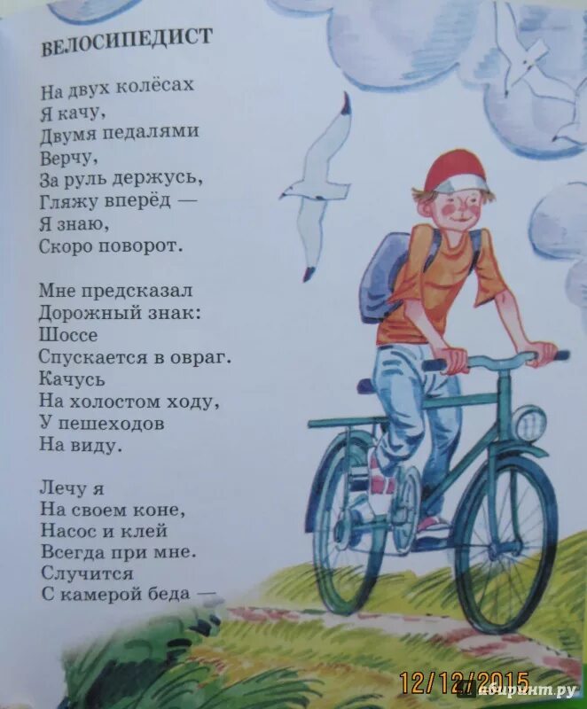 Стихотворение хорошее 2 класс. Михалков велосипед стихотворение. Стих Сергея Михалкова велосипедист.