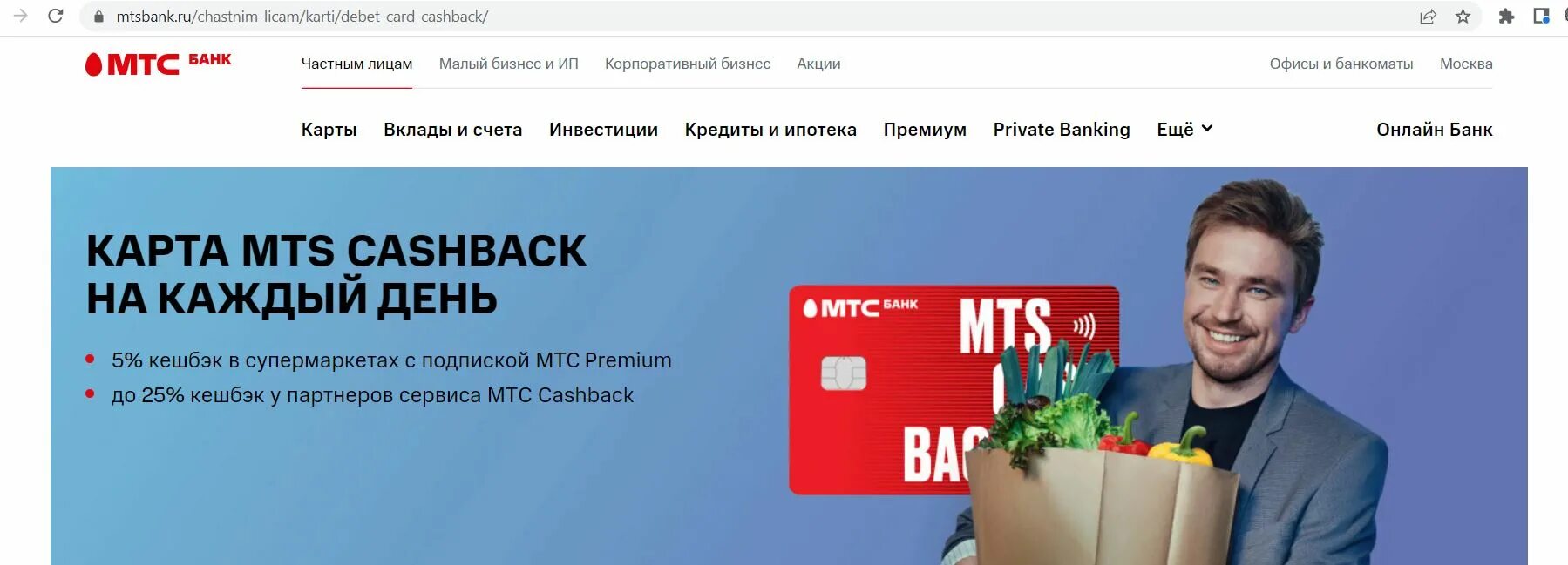 Кэшбэк от партнеров банка. МТС Cash back карта. Кредитная карта MTS Cash back. Кредитная карта cashback от МТС банка. МТС кэшбэк.