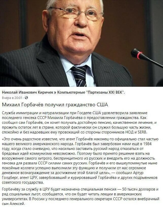 Горбачев как это было. Горбачев предатель. биография горбачева. горбачев иуда.