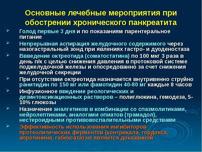 Почему при хроническом панкреатите. Жалобы при хроническом панкреатите. Показания к госпитализации при хроническом панкреатите. Хронический панкреатит жалобы. Показания для госпитализации при панкреатите.