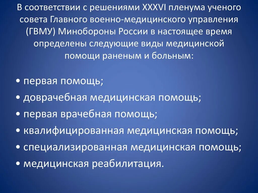Принципы организации медицинского снабжения всмк. Основы медицинского обеспечения войск. Центральный отдел медицинской помощи. Пример влияния экономики на здравоохранения. Медицинское обеспечение подразделений.