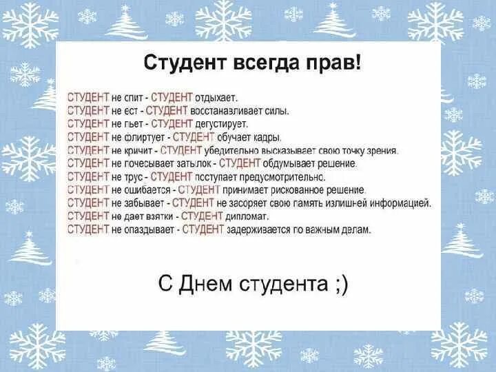 25 января значения. 25 Января праздник. День студента история. 25 Января праздник день студента. Какой праздник отмечается 25 января.