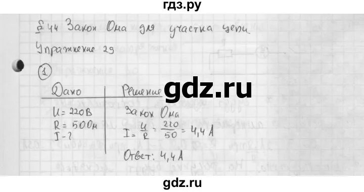 Физика 8 класс перышкин упражнение 29. Упражнение 29 по физике 7 класс перышкин. Физика 8 класс упражнение 29. Физика 8 класс упражнение 28.