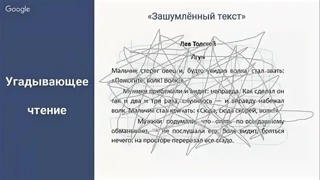 Зашумленные тексты 2 класс