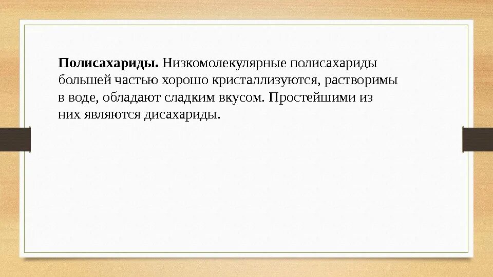 Полисахариды хорошо растворимы в воде. Рацематы. полисахариды растворяются в воде. рацемическая смесь. энергоемкость почв.