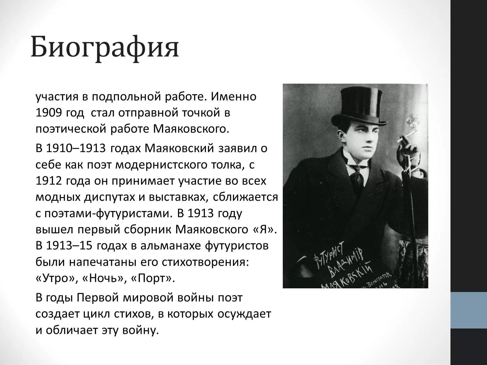 Факты жизни и творчества маяковского. Маяковский 1910 год. Маяковский биография. Маяковский в 1909 году.