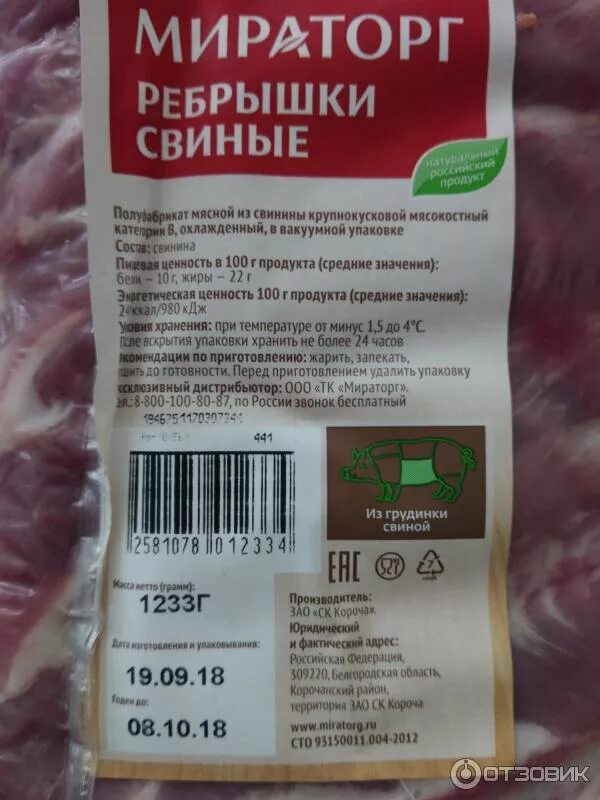 Мясо свиное калории. Рёбрышки свиные деликатесные Мираторг. Ребра свиные деликатесные Мираторг. Ребра свиные Мираторг. Ребра свиные в вакуумной упаковке.