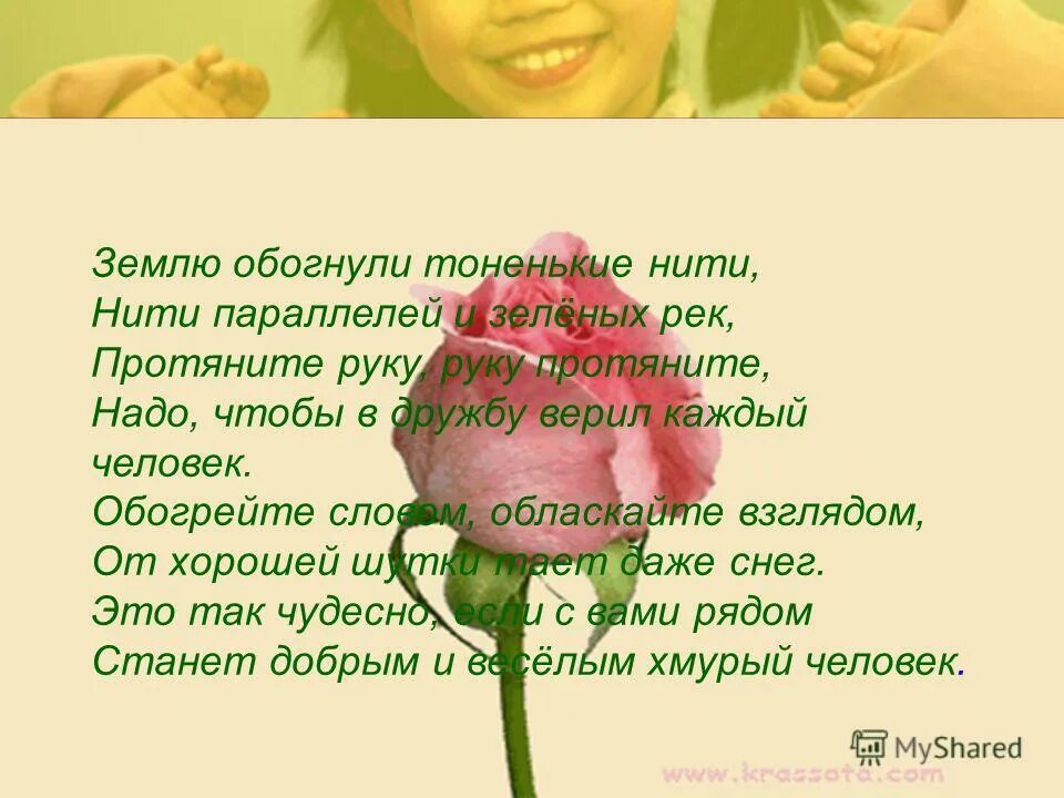 Песня землю обмотали тоненькие нити текст. Землю обогнули тоненькие нити. Землю обмотали тоненькие нити. Руку протяните надо чтобы в дружбу верил каждый человек. Моя главная цель закончить колледж.