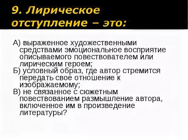 Авторское и лирическое отступление. Образ автора в евгении онегине. Функции лирических отступлений. Авторское отступление это. Лири́ческое отступле́ние.