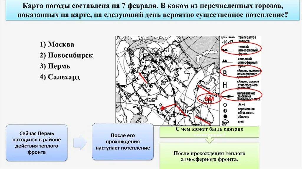 Существенное потепление на карте. Какой из перечисленных городов показанных на карте. Какой из перечисленных городов показанных на карте на следующий.