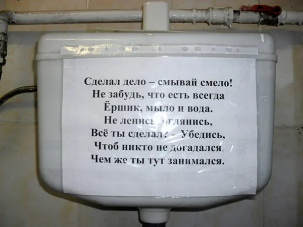 Надпись туалет. Прикольные объявления в туалете. Смешные надписи в туалете. Объявление о смывании унитаза. Что можно мыло нельзя