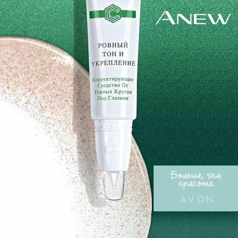 Anew Clinical ровный тон. Anew Clinical ровный тон и укрепление. Блэк препараты от кругов под глазами. Самый лучший препарат от темных кругов.