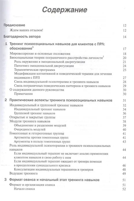 Пограничное расстройство личности лайнен. Тренинг навыков марша линехан. марша линехан руководство по тренингу навыков. когнитивно поведенческая терапия марша линехан. марша лайнен терапия пограничного расстройства личности.
