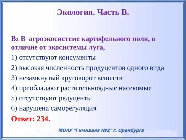 Продуценты в картофельном поле. Продуценты в картофельном поле