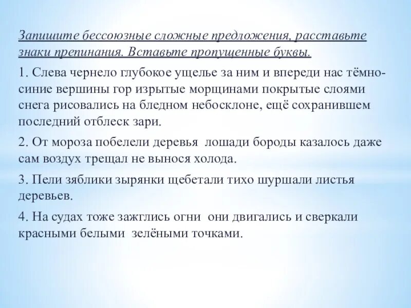 Впереди в предложении является. Впереди нас темно синие вершины гор изрытые. Темно синие вершины гор изрытые морщинами покрытые. Расставьте знаки препинания тёмно синие вершины гор. Впереди нас темно-синие вершины.