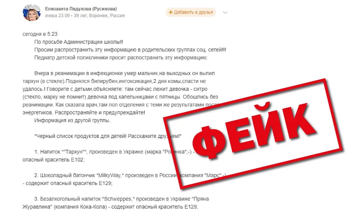 Педиатр просит распространить информацию. Фейковая информация. Отравился тархуном.