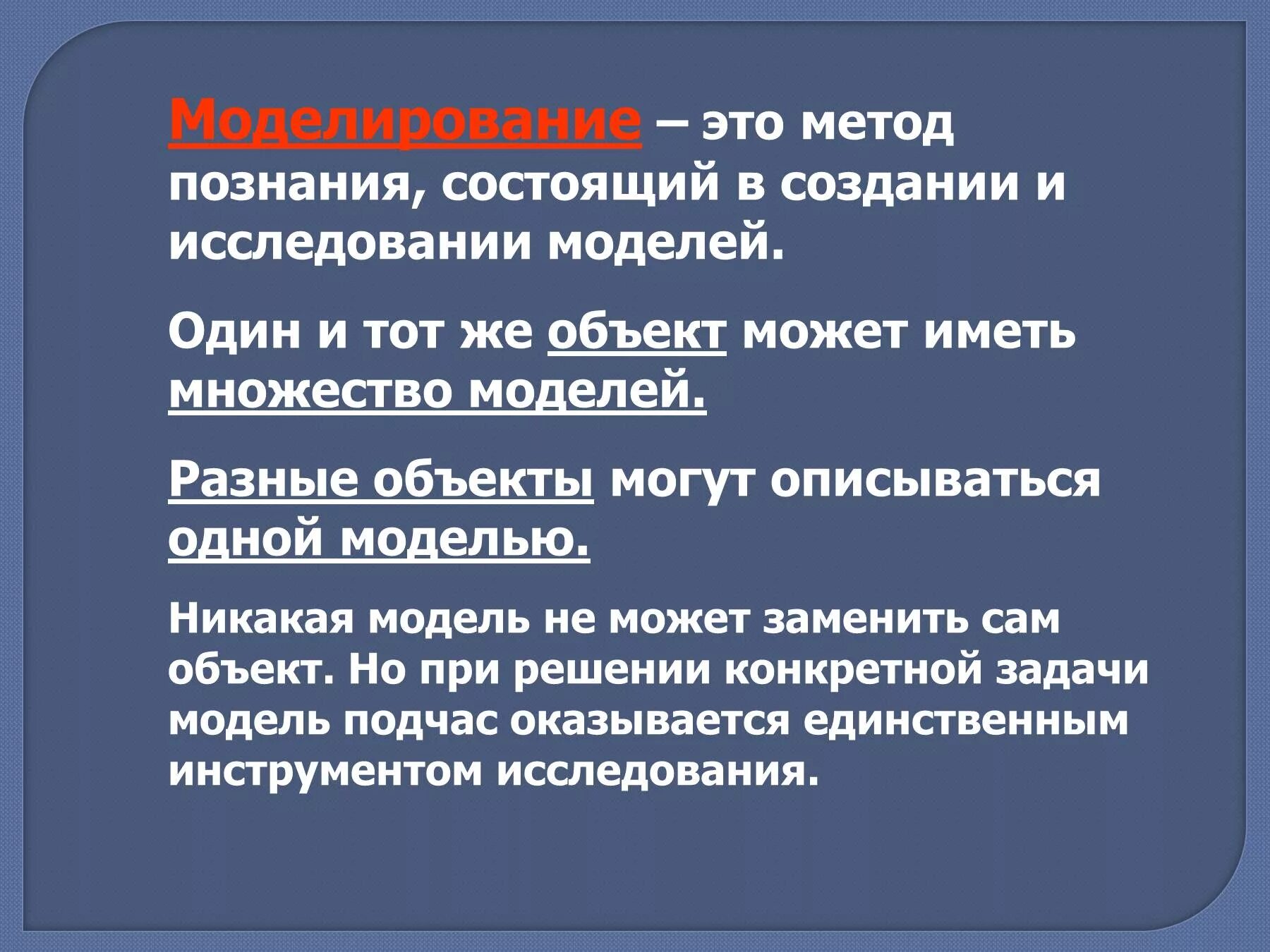 Метод fill. Моделирование метод познания. моделирование метод познания пример. моделирование как способ познания. примеры моделей моделирование как метод познания.