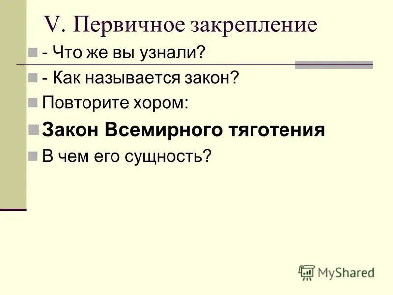 1 закон динамики ньютона формула. как по другому называется закон. как называются законы учителя. как по другому называется закон. формулировка первого закона ньютона 10 класс.