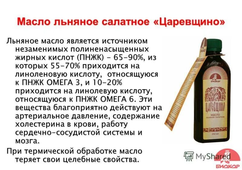 Льняное масло для чего оно. Льняное масло полезные. чем полезно льняное масло. чем полезен льняное масло. как пить льняное масло и чем полезно.