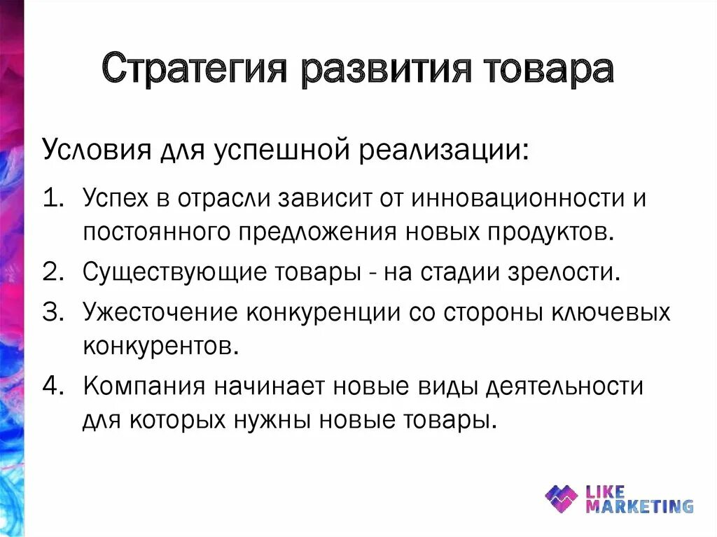 Изменение продукта стратегия. Стратегия развития товара. Развитие товара пример. Стратегия развития продукта пример. 3. Стратегия развития продукта.