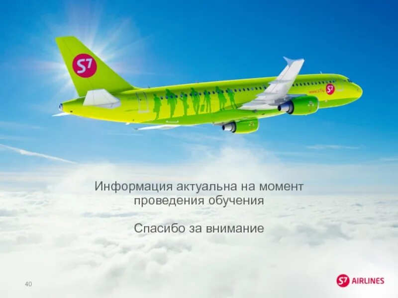 Севен билеты на самолет. Самолёты авиакомпании s7 Airlines. Зелёный самолёт s7. Самолет Севен 7. Ребрендинг авиакомпания s7 самолёт.