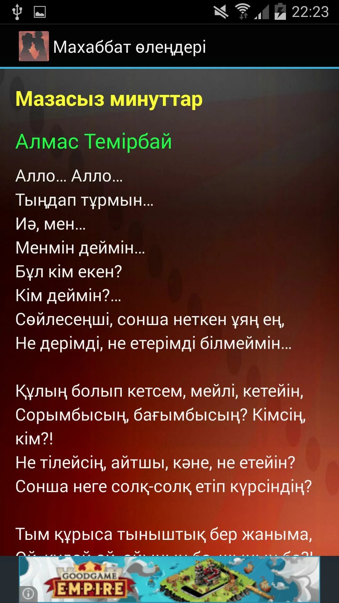 Махаббат текст. Махаббат стих. Махаббат перевод. Текст песни махаббат.