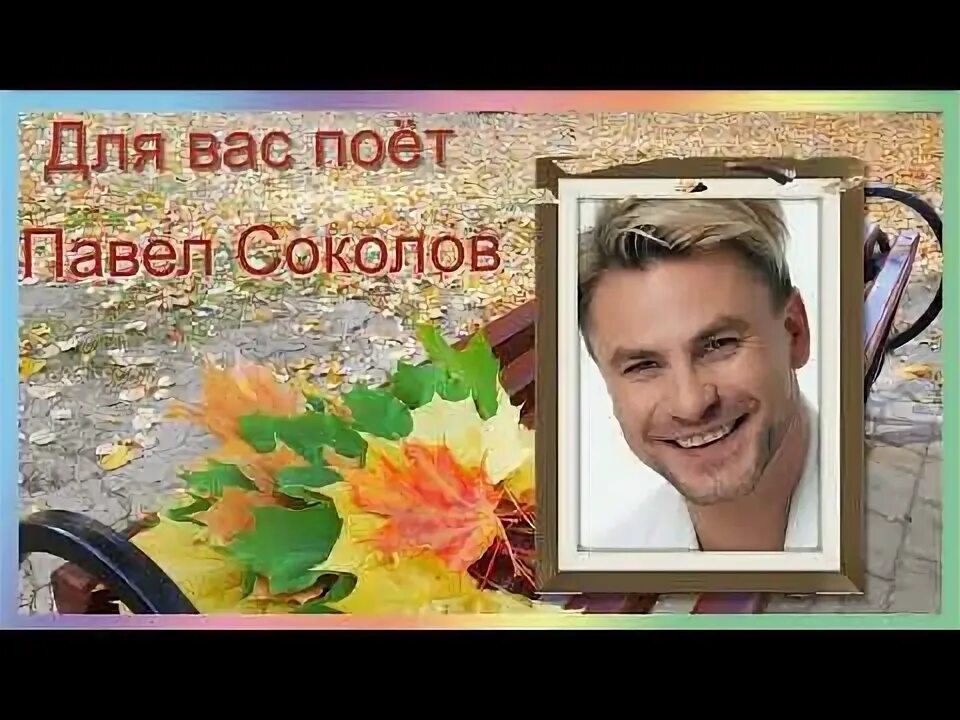 Скоро осень господа кто исполнитель. Скоро осень господа слова. Скоро осень господа кто исполнитель. Скоро осень господа кто исполнитель. Скоро осень господа кто исполнитель.