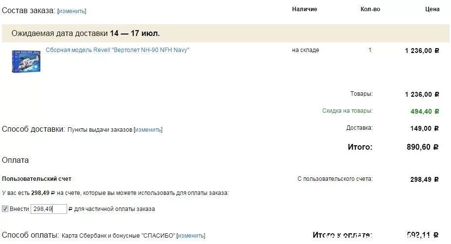 Открыть счет озон ип. Состав заказа. Счет на оплату Озон. Озон номер счёта. Милион на Озоне.