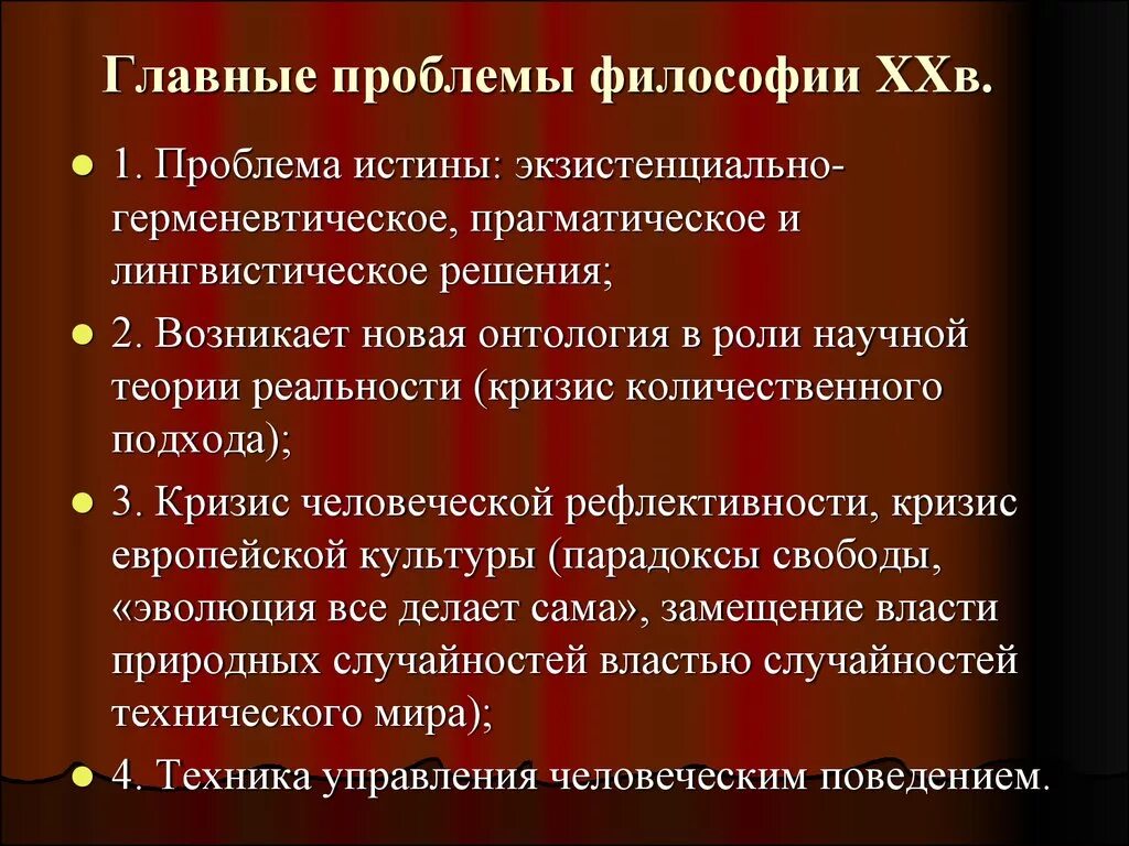 Особенности современных произведений. Актуальные проблемы философии. Основные проблемы философии 20 века. Проблемы современной философии. Проблематика современной философии.