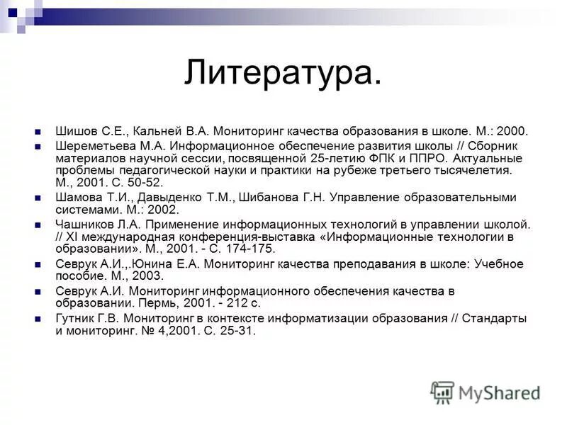 Менторинг в образовании. Система образования. Мониторинг образовательной среды. Что значит опробированная методика. Стандарты и мониторинг в образовании.