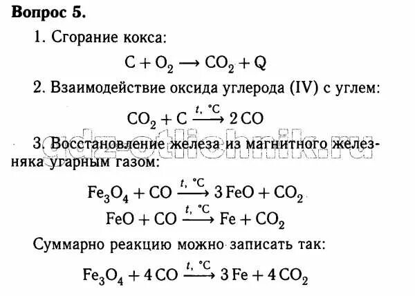 Оксид железа и угарный газ. Горение кокса. упражнения по химии 9 класс рудзитис. оксид железа 2 и угарный газ.