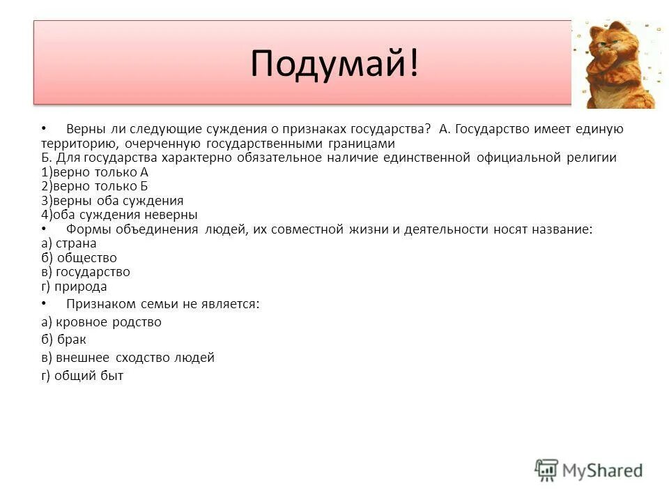 верно ли суждение любая страна является государством. в любом государстве существует верховенство права. верны ли следующие суждения о рыночном. кто относится к гражданскому обществу. верно ли суждение о государстве.