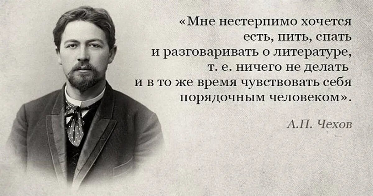 Чехов человек в футляре. Чехов высказывания и афоризмы. Больше не человек чехов. Больше не человек чехов. Чехов цитаты о любви.