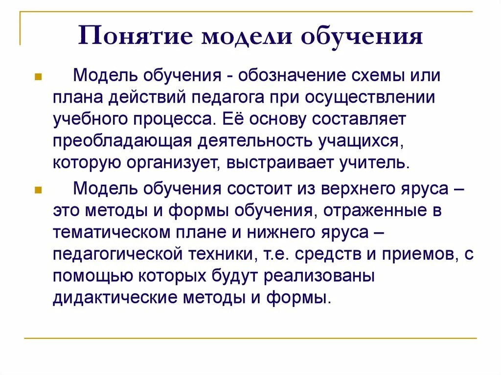 Понятие модель обучения. Различные модели обучения. Понятие модели обучения в педагогике. Обучения терминов модел. Основные модели обучения