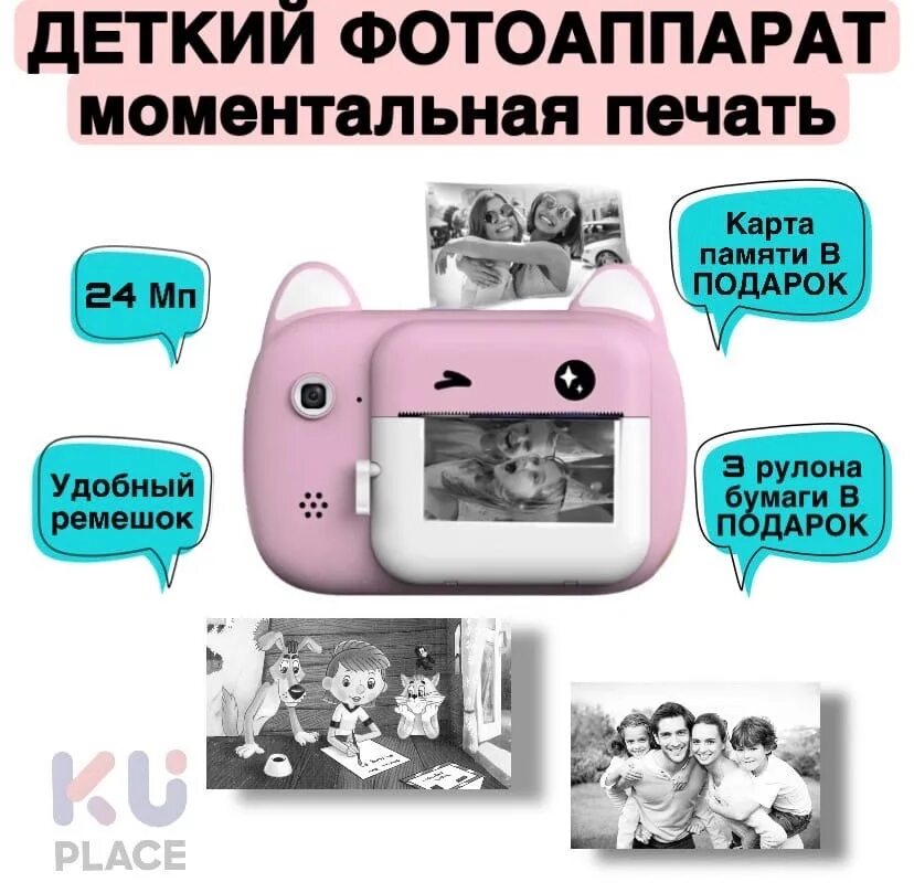 фотоаппарат моментальной печати fujifilm instax mini hello kitty. детский фотоаппарат с мгновенной печатью инструкция. детская камера leilam с функцией мгновенной печати. детский фотоаппарат с мгновенной печатью инструкция. детские фотоаппараты с мгновенной печатью.