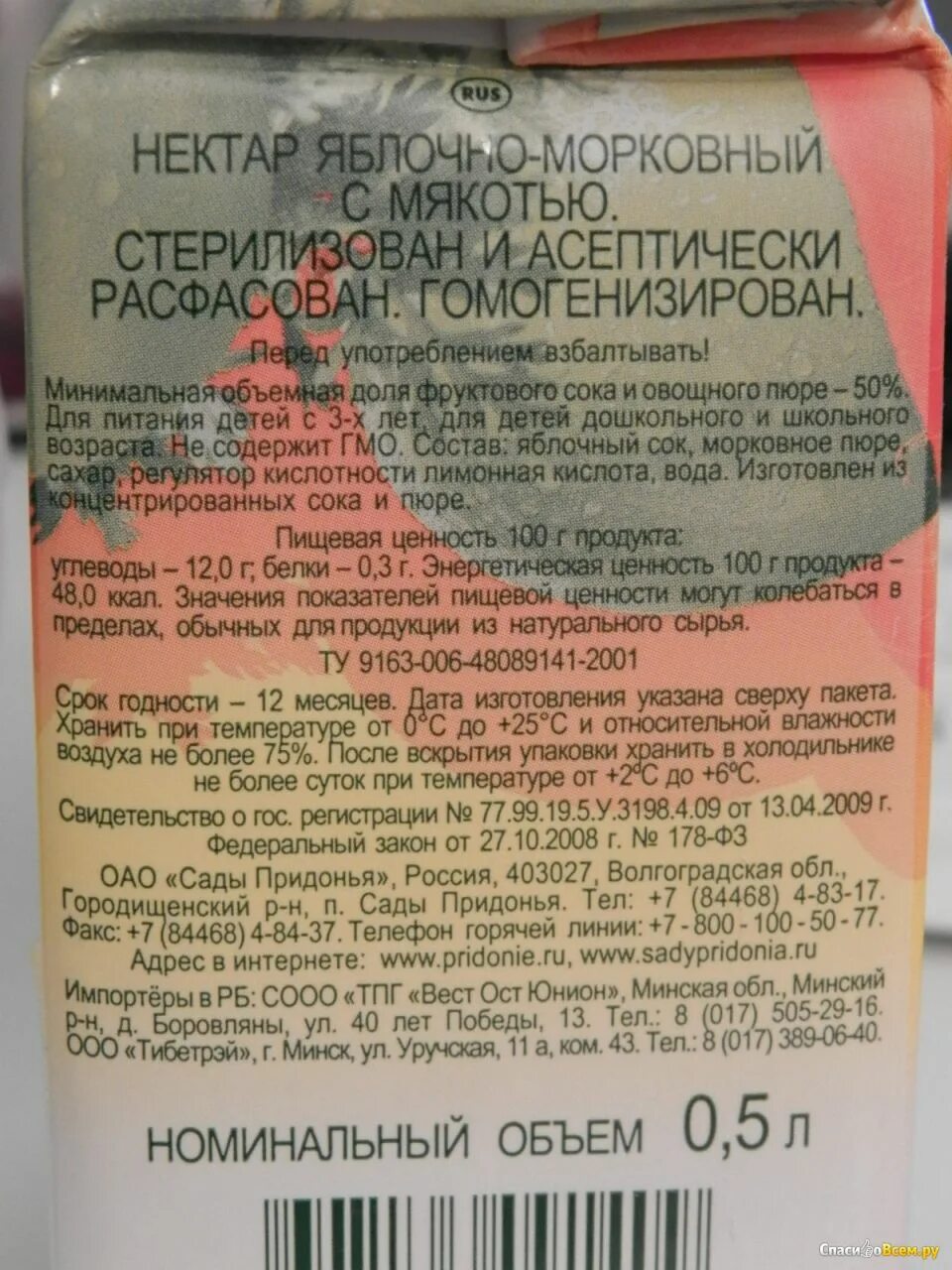 Сколько хранить сок в холодильнике. Сады Придонья сок состав. Сок сады Придонья срок годности. Сады Придонья сок яблочный состав. Сок сады Придонья срок хранения.