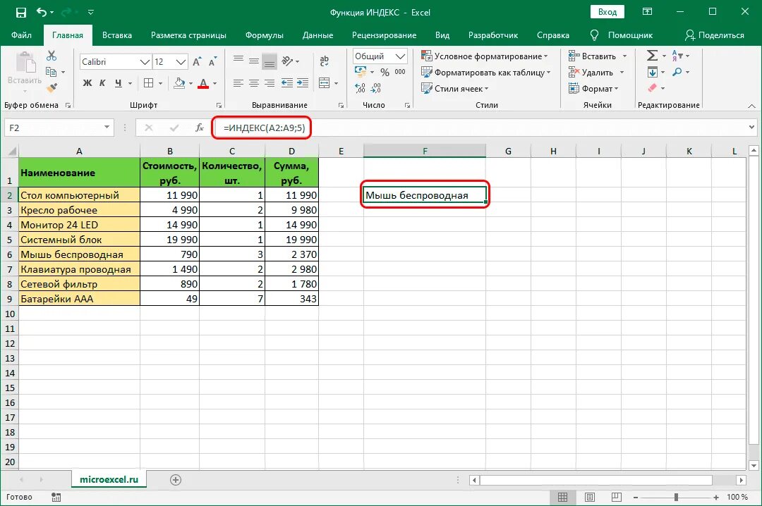 Excel функция выполнить. Функция сумм в эксель. функция суммирования в excel. эксель сумма ячеек в таблице. функции в экселе сумма ячеек.