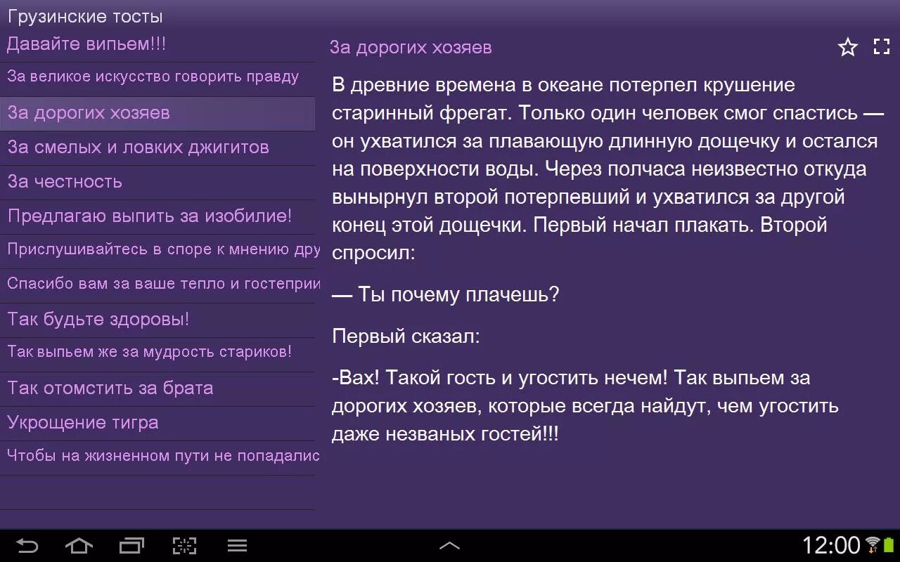 Красивый грузинский тост. Грузинский тост короткий. Тост на грузинском языке. Грузинский тост про женщин.