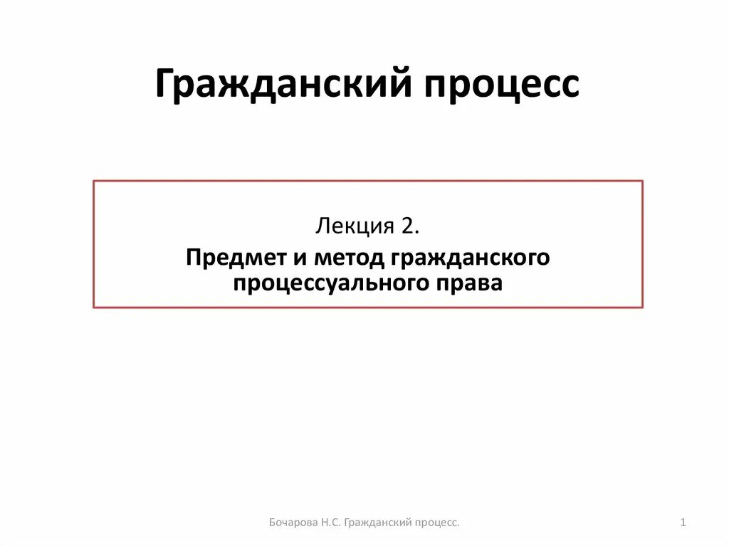 Гражданское процессуальное право предмет и система