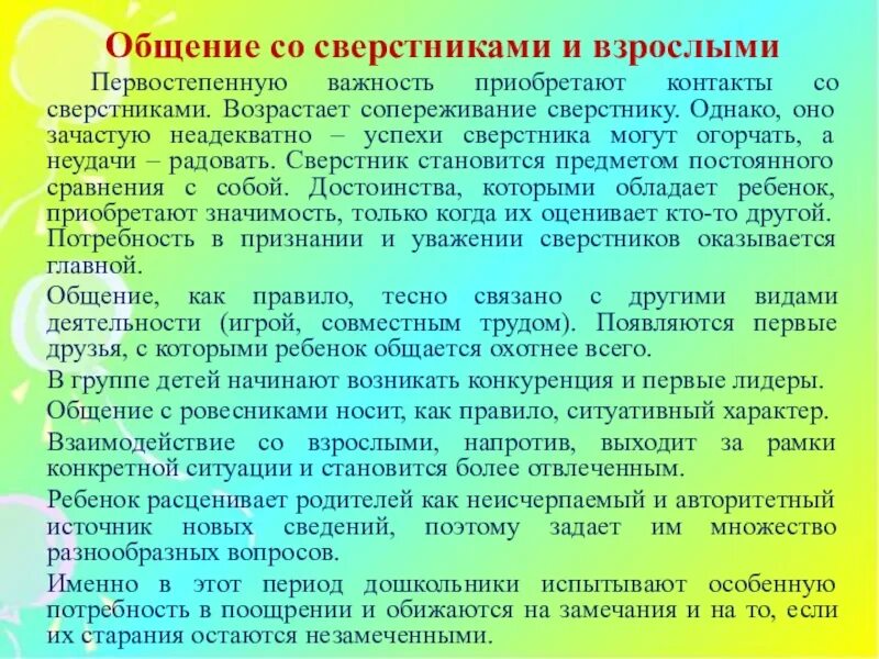 Возрастные особенности подражания. Первостепенные и второстепенные. Первостепенный. Сообщение выделение главной и второстепенной информации в тексте. Субъективное отношение к болезни.